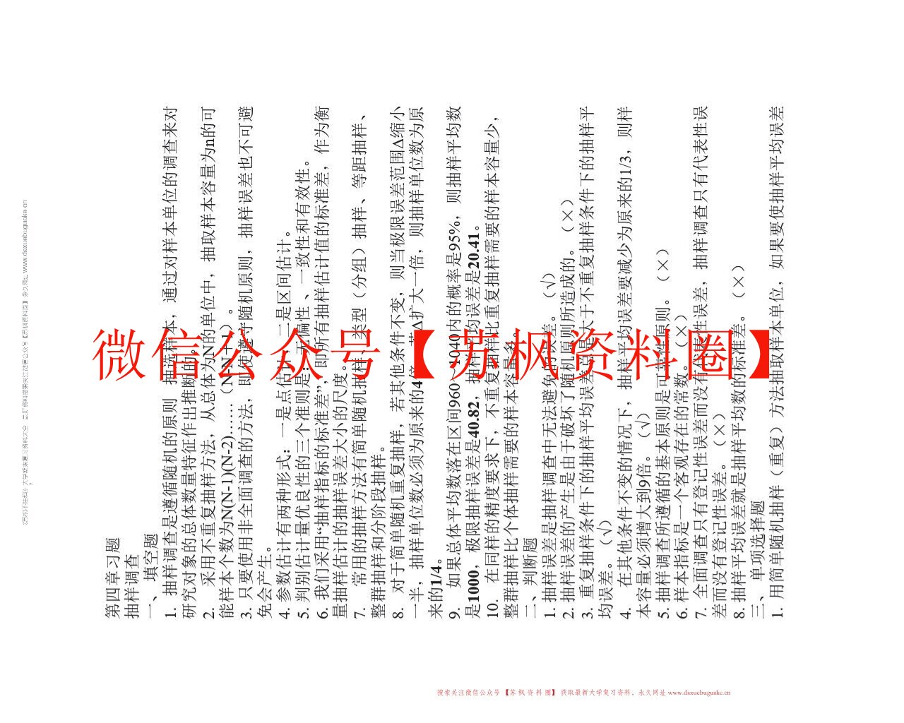 抽样调查